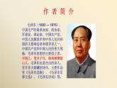 人教部编版九年级语文上册《沁园春 雪》教学课件