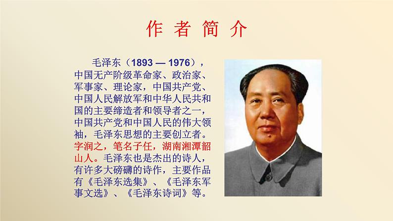 人教部编版九年级语文上册《沁园春 雪》教学课件02