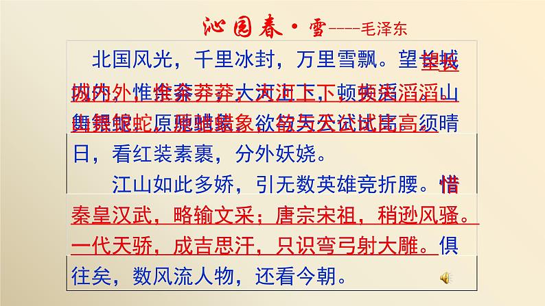 人教部编版九年级语文上册《沁园春 雪》教学课件07