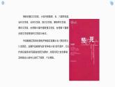 人教部编版九年级语文上册《精神的三间小屋》教学课件3
