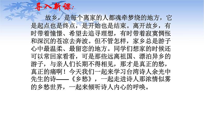 人教部编版九年级语文上册《乡愁》教学课件2第2页