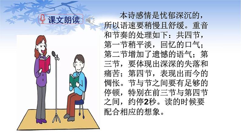 人教部编版九年级语文上册《乡愁》教学课件2第6页