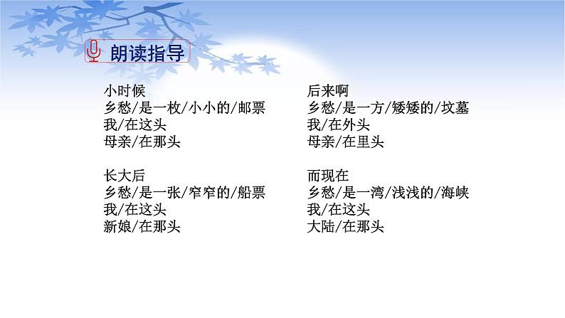 人教部编版九年级语文上册《乡愁》教学课件2第7页