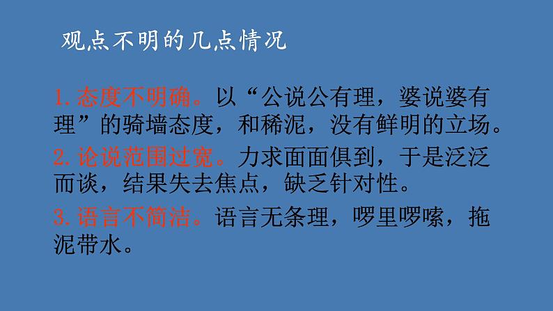 人教部编版九年级语文上册写作：观点要明确 教学课件03