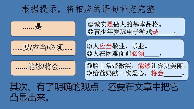 人教部编版九年级语文上册写作：观点要明确 教学课件05