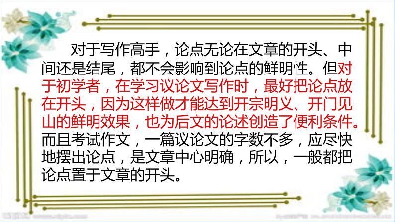 人教部编版九年级语文上册写作：观点要明确 教学课件07