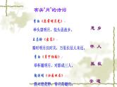 人教部编版九年级语文上册《水调歌头》教学课件