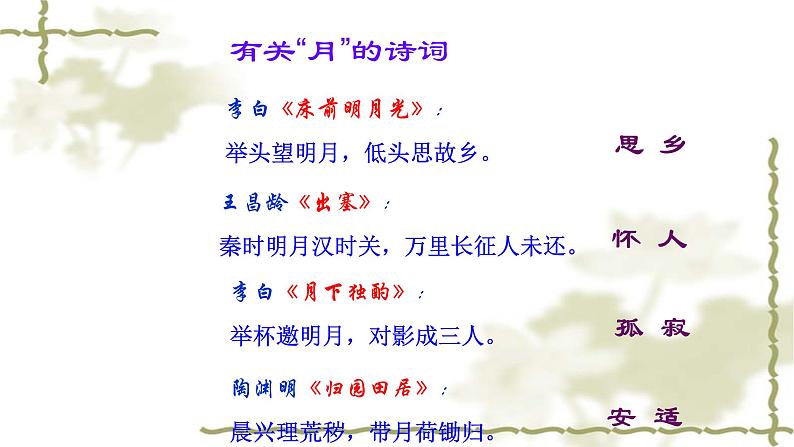 人教部编版九年级语文上册《水调歌头》教学课件03