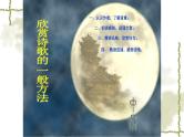 人教部编版九年级语文上册《水调歌头》教学课件