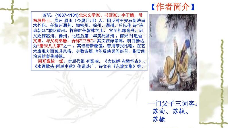 人教部编版九年级语文上册《水调歌头》教学课件06