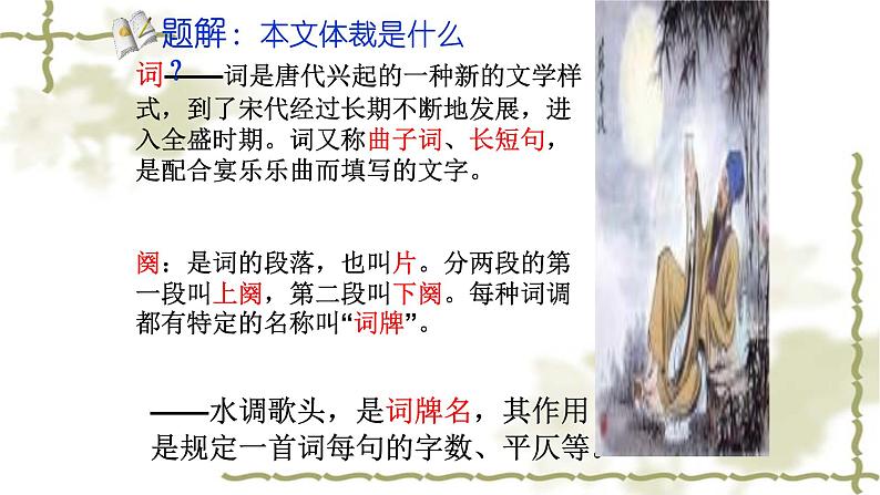 人教部编版九年级语文上册《水调歌头》教学课件07