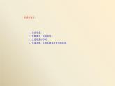 人教部编版九年级语文上册《沁园春·雪》教学课件