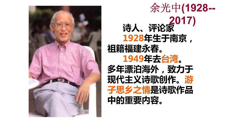 人教部编版九年级语文上册《乡愁》教研组教学课件第2页
