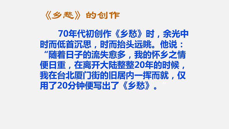 人教部编版九年级语文上册《乡愁》教研组教学课件第3页