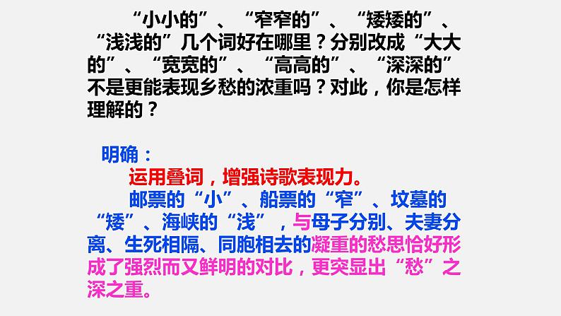人教部编版九年级语文上册《乡愁》教研组教学课件第8页