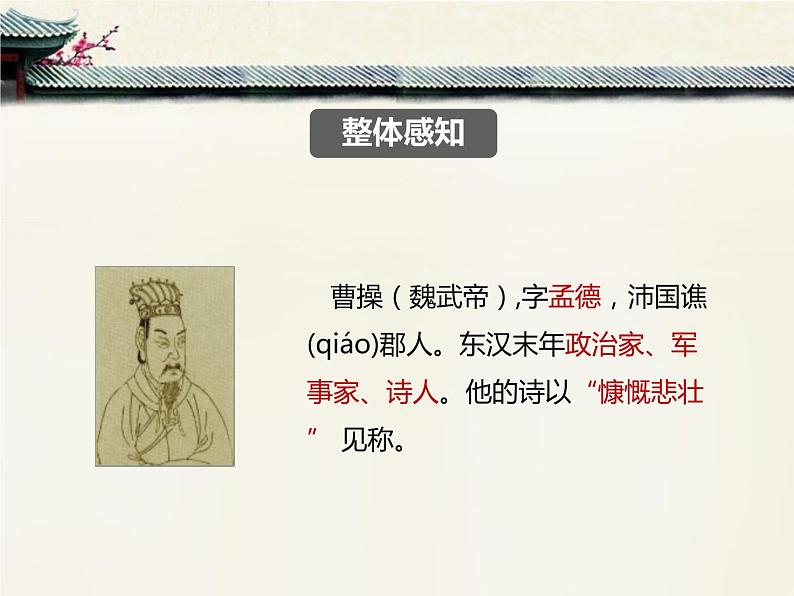 部编版七年级语文上册《观沧海》古代诗歌四首PPT教学课件 (7)05