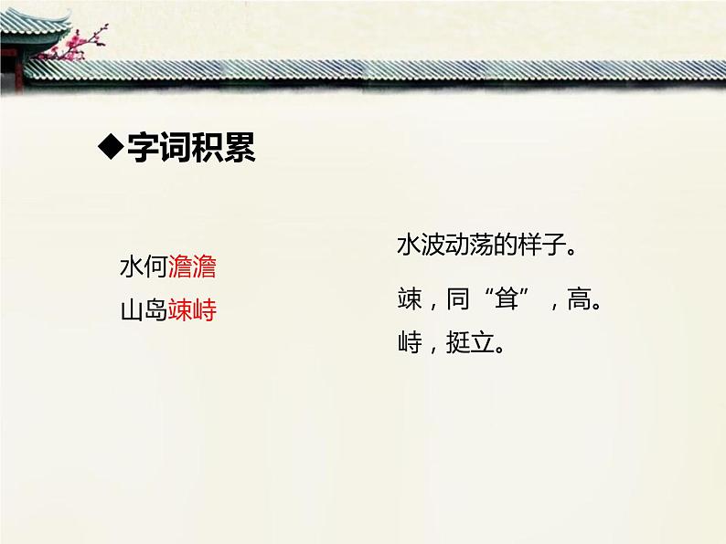 部编版七年级语文上册《观沧海》古代诗歌四首PPT教学课件 (7)07