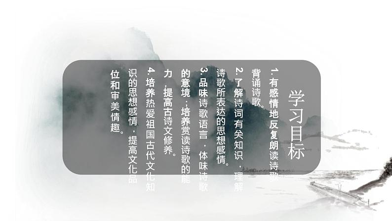 部编版七年级语文上册《观沧海》古代诗歌四首PPT教学课件 (6)第2页