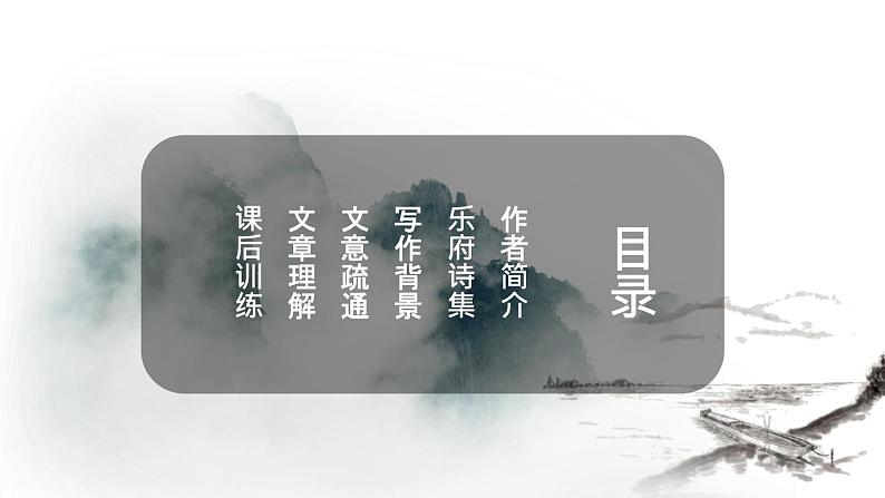 部编版七年级语文上册《观沧海》古代诗歌四首PPT教学课件 (6)第3页