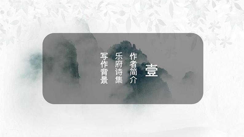 部编版七年级语文上册《观沧海》古代诗歌四首PPT教学课件 (6)第4页