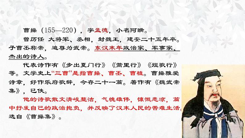 部编版七年级语文上册《观沧海》古代诗歌四首PPT教学课件 (6)第5页