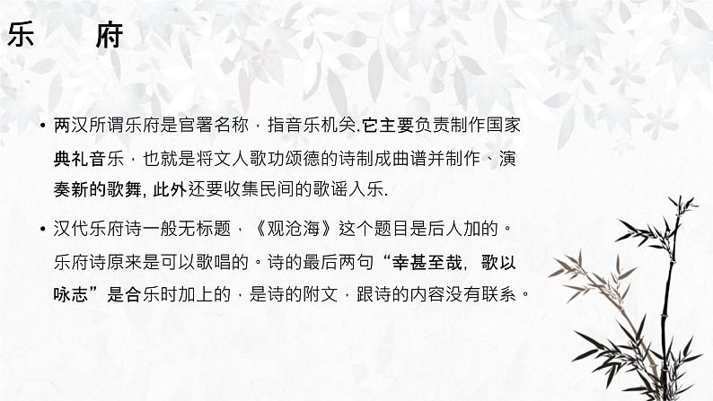 部编版七年级语文上册《观沧海》古代诗歌四首PPT教学课件 (6)第6页