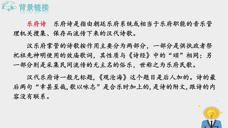 部编版七年级语文上册《观沧海》古代诗歌四首PPT教学课件 (5)03