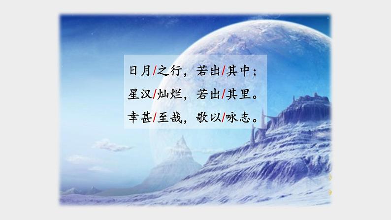 部编版七年级语文上册《观沧海》古代诗歌四首PPT教学课件 (5)05