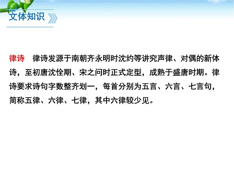 部编版七年级语文上册《次北固山下》课件PPT (5)04