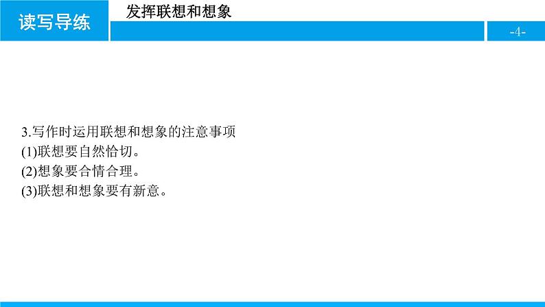 部编版七年级语文上册《发挥联想和想象》PPT课件 (2)04