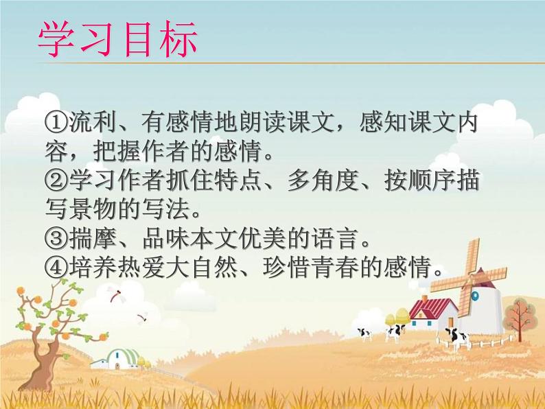 部编版七年级语文上册《春》PPT (11)02