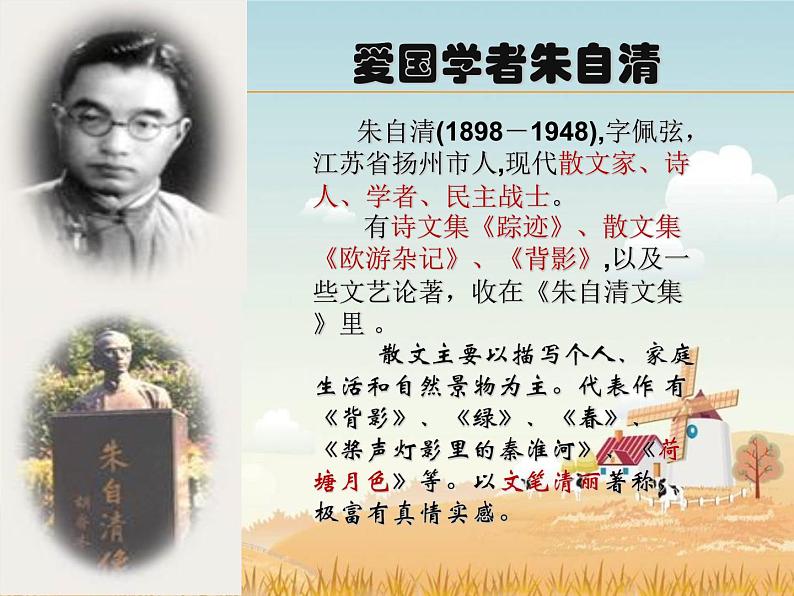 部编版七年级语文上册《春》PPT (11)03