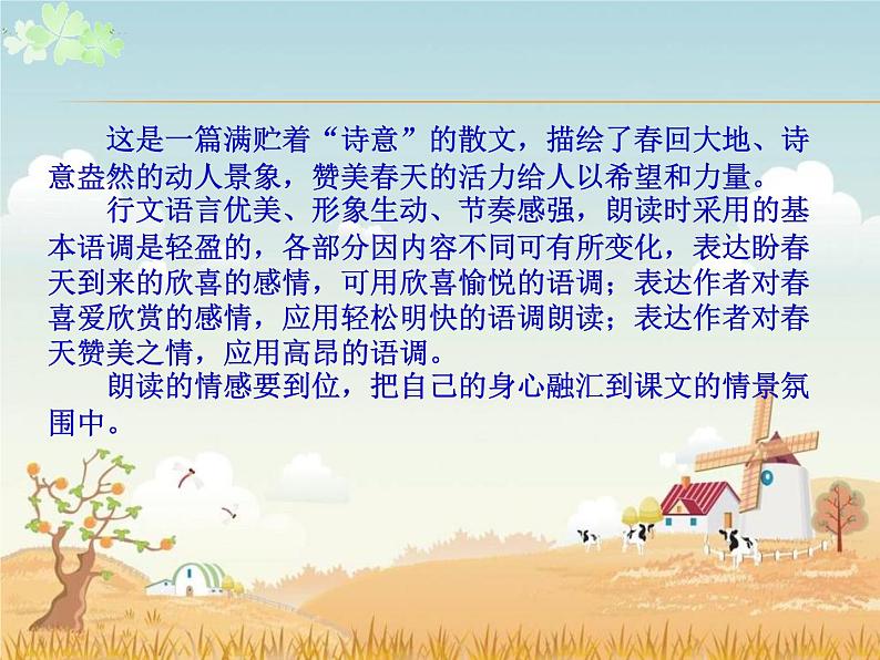 部编版七年级语文上册《春》PPT (11)06