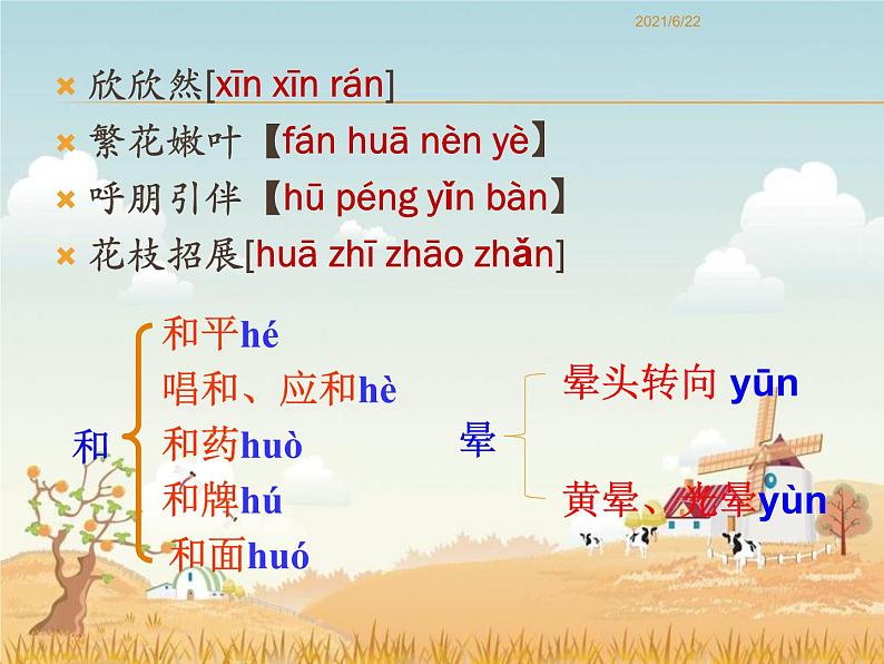 部编版七年级语文上册《春》PPT (11)08