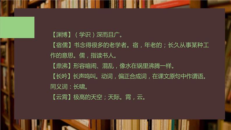 部编版七年级语文上册《从百草园到三味书屋》PPT (4)第8页