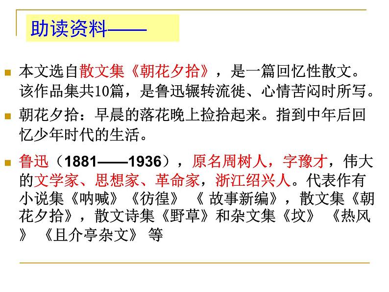 部编版七年级语文上册《从百草园到三味书屋》PPT (11)02