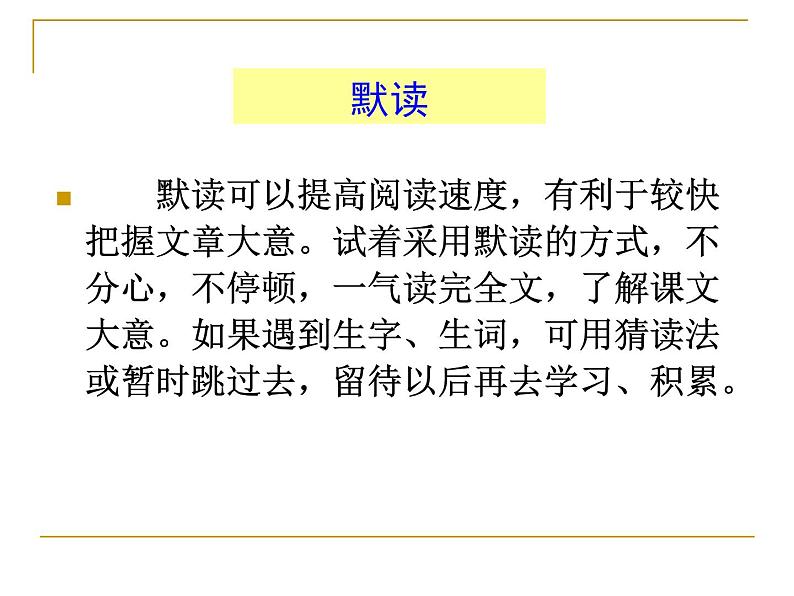 部编版七年级语文上册《从百草园到三味书屋》PPT (11)03