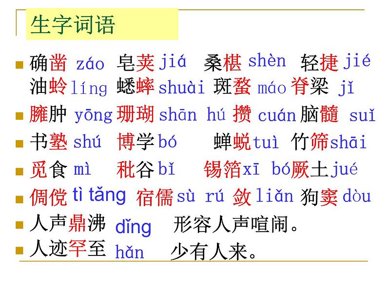 部编版七年级语文上册《从百草园到三味书屋》PPT (11)04