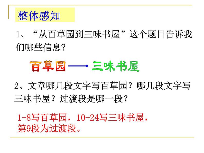 部编版七年级语文上册《从百草园到三味书屋》PPT (11)06