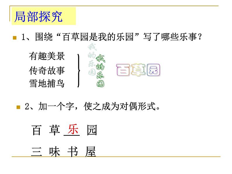 部编版七年级语文上册《从百草园到三味书屋》PPT (11)07