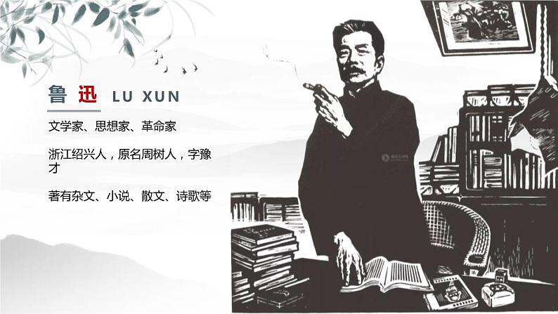 部编版七年级语文上册《从百草园到三味书屋》PPT (2)第3页