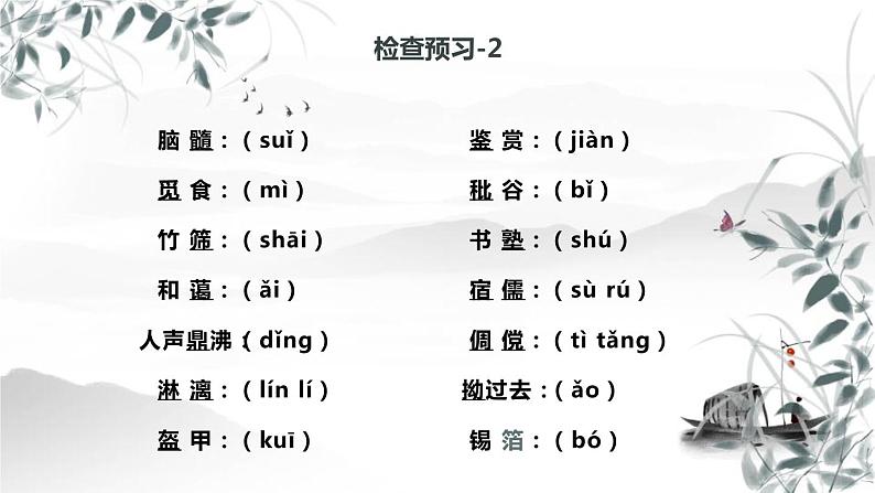 部编版七年级语文上册《从百草园到三味书屋》PPT (2)第7页