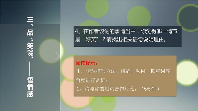 部编版七年级语文上册《动物笑谈》PPT精品课件 (8)第5页