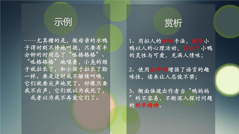 部编版七年级语文上册《动物笑谈》PPT精品课件 (8)第6页