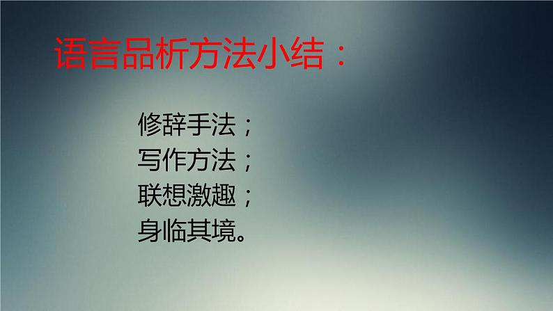 部编版七年级语文上册《动物笑谈》PPT精品课件 (8)第7页
