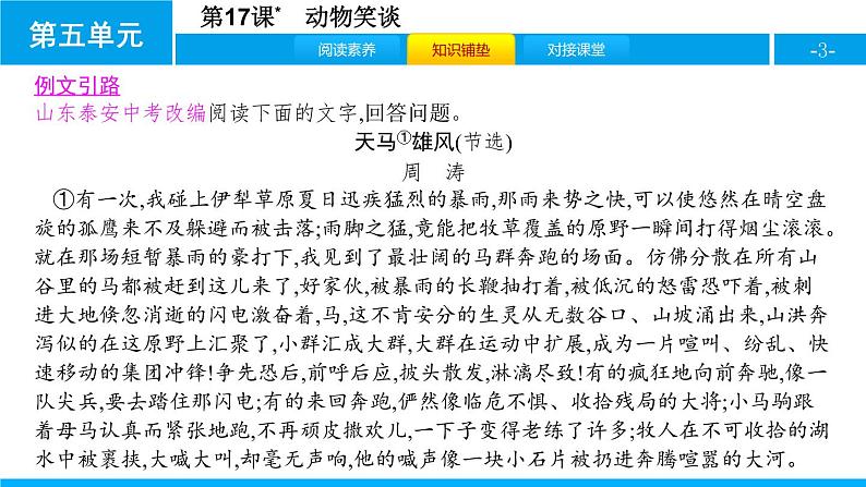 部编版七年级语文上册《动物笑谈》PPT精品课件 (5)03