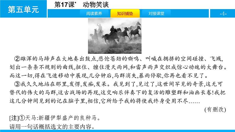 部编版七年级语文上册《动物笑谈》PPT精品课件 (5)04