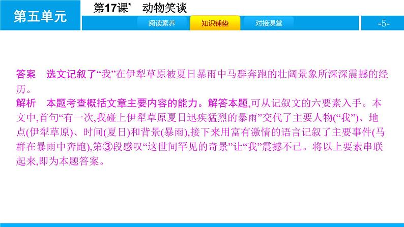 部编版七年级语文上册《动物笑谈》PPT精品课件 (5)05