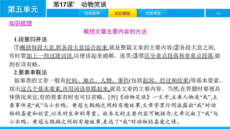 部编版七年级语文上册《动物笑谈》PPT精品课件 (5)06