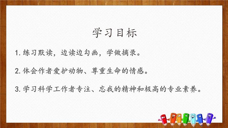 部编版七年级语文上册《动物笑谈》PPT精品课件第2页